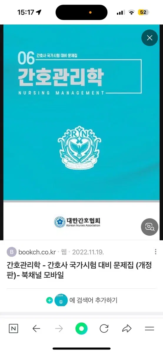 간호관리학 문제집(퍼시픽/필통/대간협) 삽니다